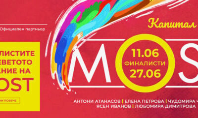 most 2026 finalists carousel desktop Изложбата „Капитал от идеи“ събира финалистите от конкурса MOST в Галерия Vivacom Art Hall Оборище 5