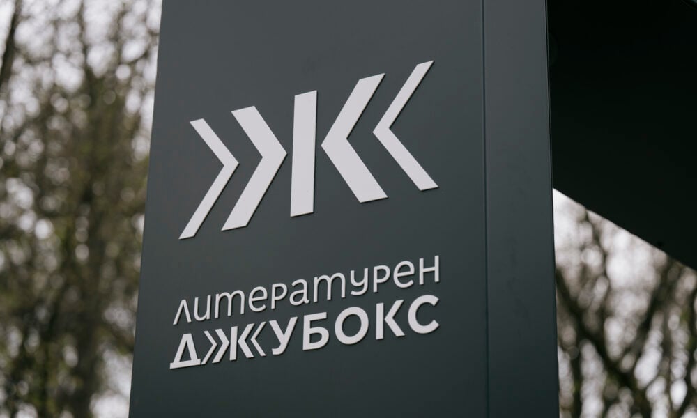 photo by yana lozeva 1 „Литературен джубокс“ в парка на Военна академия