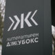 photo by yana lozeva 1 „Литературен джубокс“ в парка на Военна академия