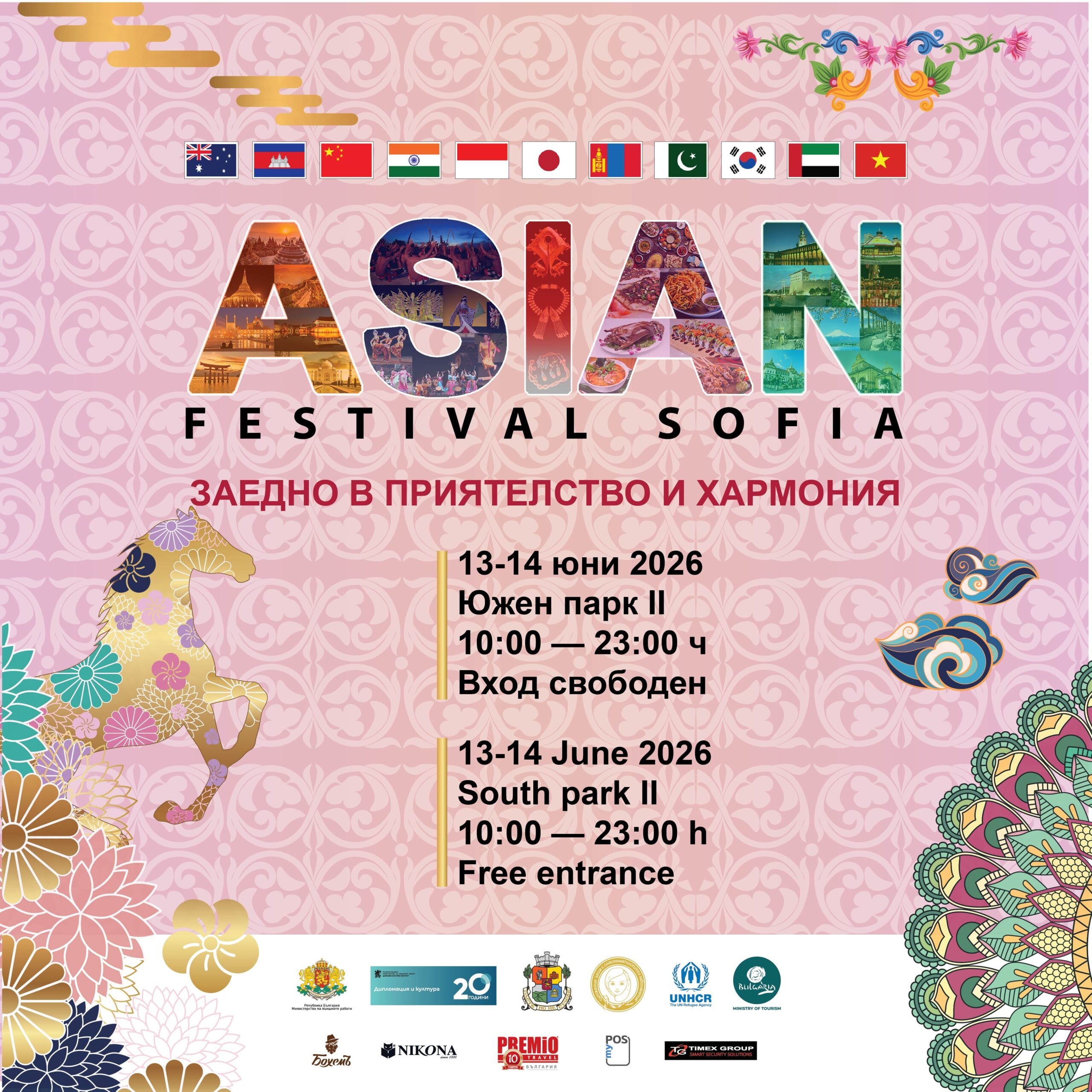 programa asia 2026 web 01 scaled Азиатски фестивал в сърцето на София
