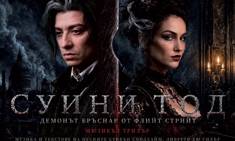 sweeney todd Керана участва в Бродуейския хит "Суини Тод"