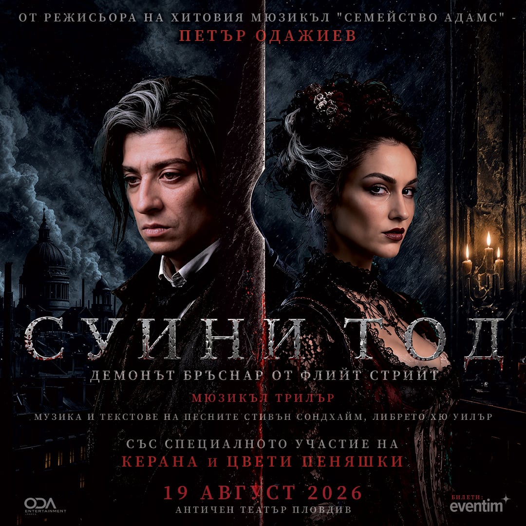 sweeney todd Керана участва в Бродуейския хит "Суини Тод"