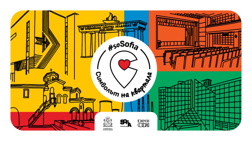 #soSofia търси символите на още 8 софийски района 142 symbolsofthehood 2026 kv #soSofia търси символите на още 8 софийски района