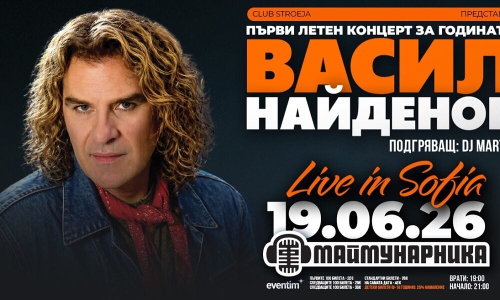 vassilnaidenov maimunarnika june2026 Васил Найденов открива лятото в София с първия си концерт в “Маймунарника
