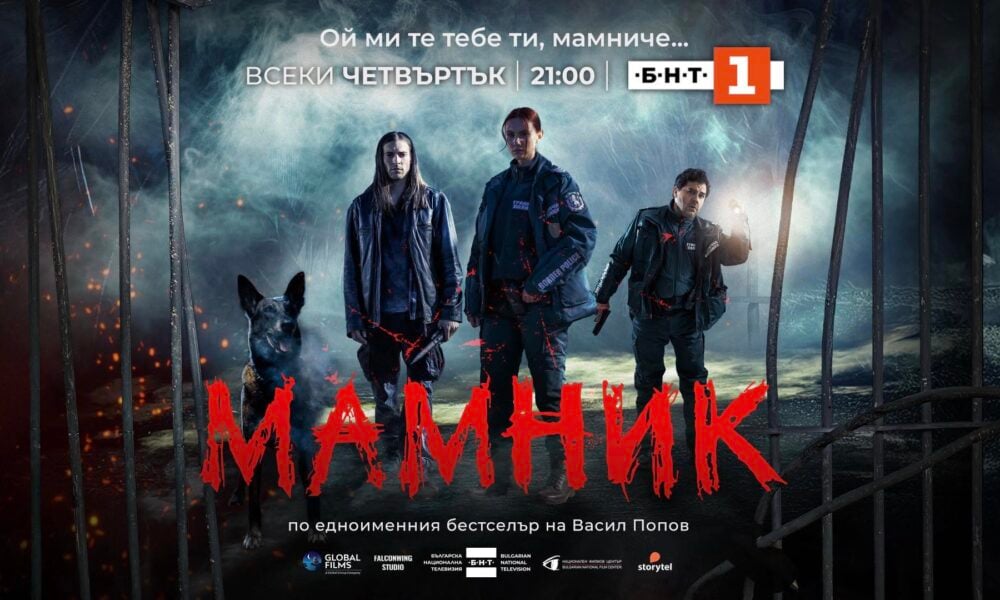 mamnik "Мамник" с три престижни награди от международни филмови фестивали