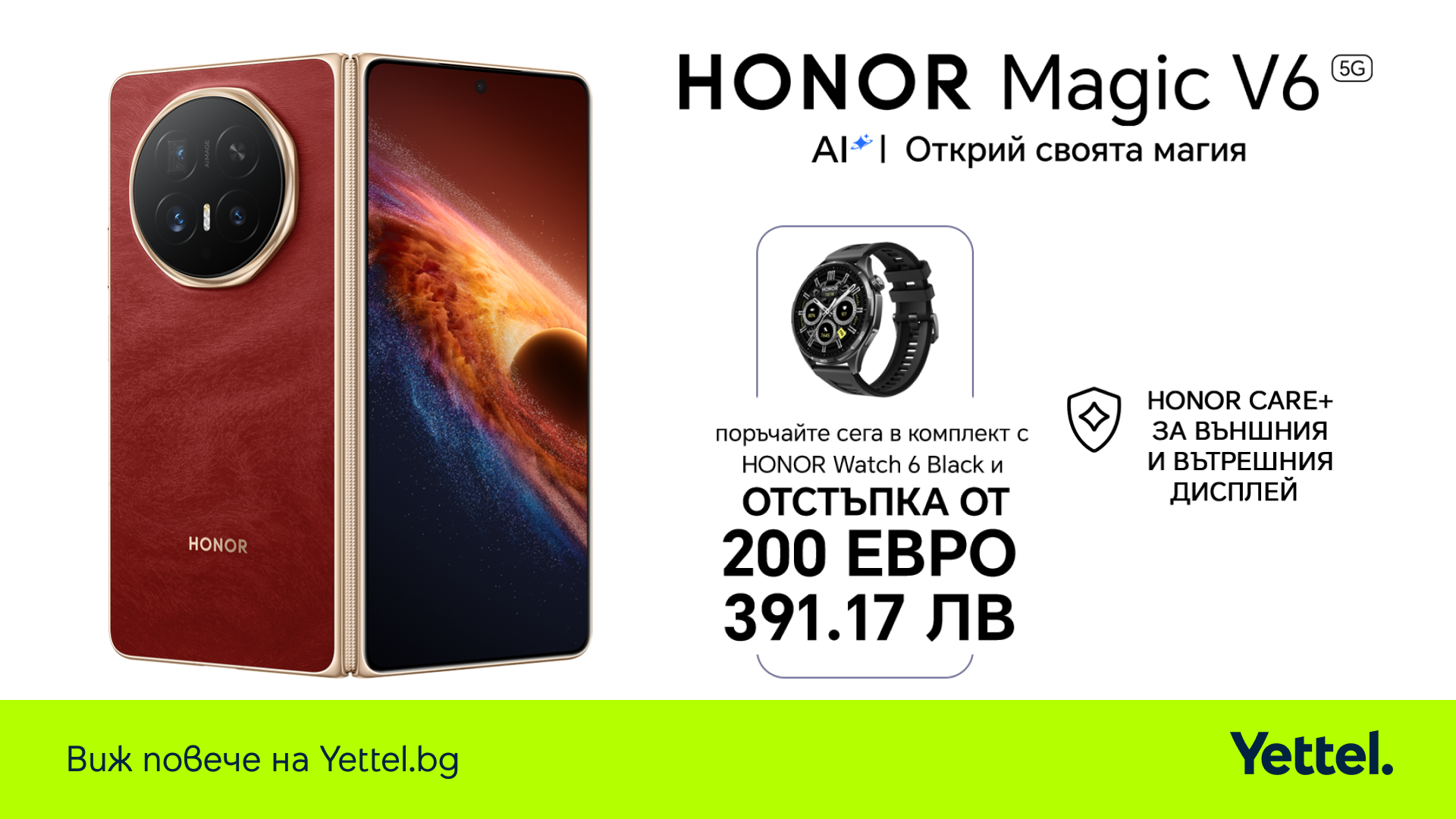 yettel honor magic v6 5g honor watch 6 HONOR Magic V6 5G вече се предлага в Yettel в комплект с HONOR Watch 6 и 12-месечна HONOR Care+
