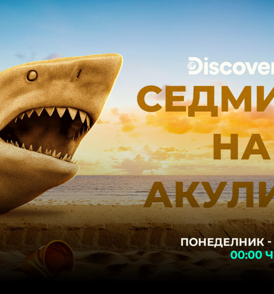 1920x1080 sw26 bg 6a704683200ce „Седмицата на акулите“ се завръща от 3 август по Discovery