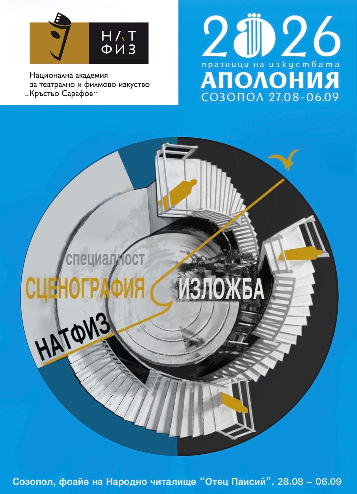 5 „Ахинора“ на Аполония 2026 в Созопол