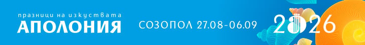 Аполония 2026 – програма