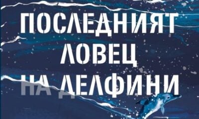 1 Аполония 2026: Литература на живо