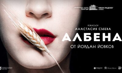 Плакат на спектакъла „Албена“ в ДКТ „Иван Радоев“ Плевен