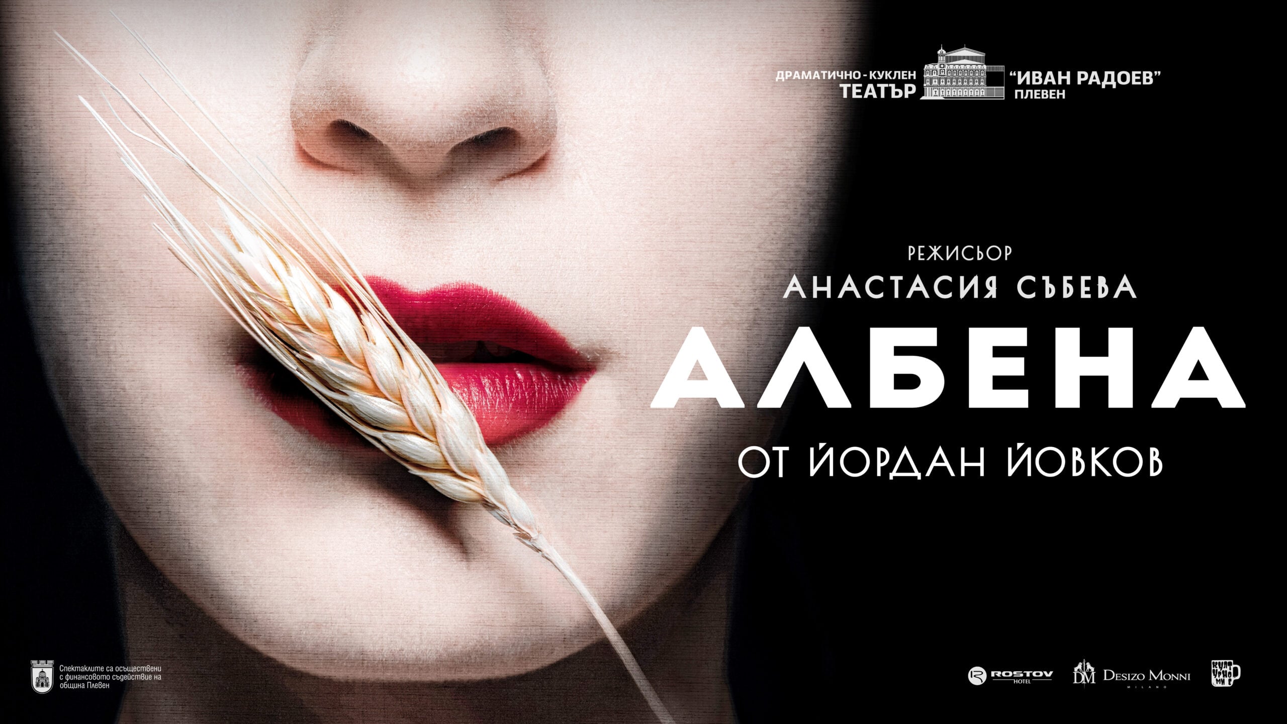 „Албена“ и „Палечка“: две премиери в един ден на плевенска сцена на 3 октомври 139 Плакат на спектакъла „Албена“ в ДКТ „Иван Радоев“ Плевен