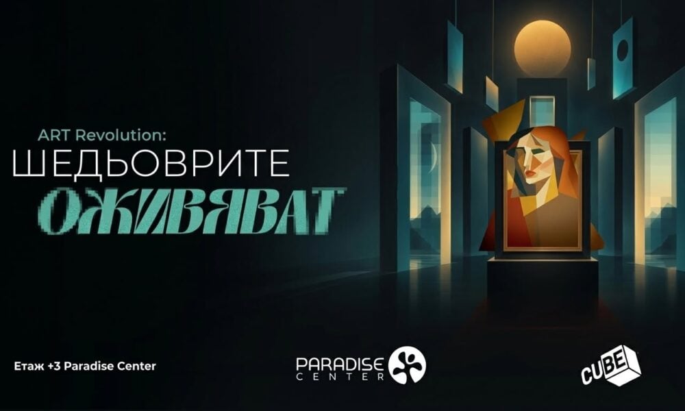 Кадър от интерактивната изложба Art Revolution