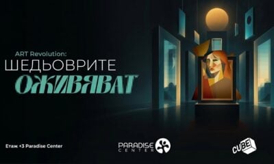 Кадър от интерактивната изложба Art Revolution