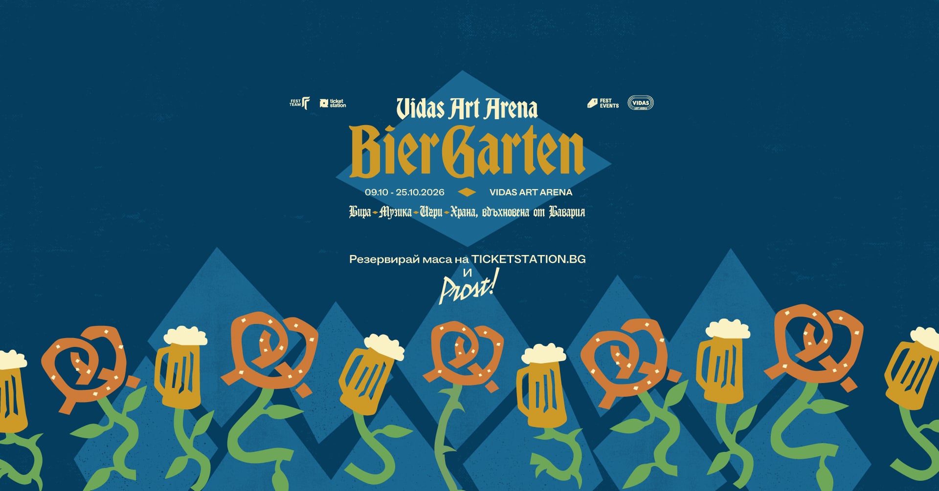 BierGarten Sofia 2026 във Vidas Art Arena