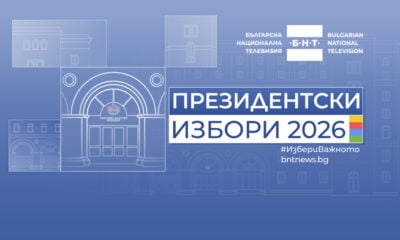 Графика на БНТ за отразяването на президентските избори 2026