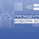 Графика на БНТ за отразяването на президентските избори 2026