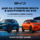 BYD ATTO 2 DM-i и BYD DOLPHIN G DM-i