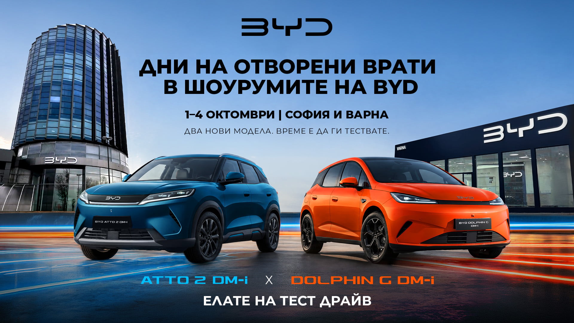 BYD ATTO 2 DM-i и BYD DOLPHIN G DM-i