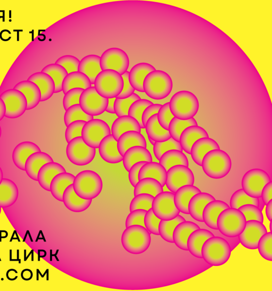 cirkolution maf15 ЦИРКОЛЮЦИЯ! Мини Арт Фест 15 се завръща