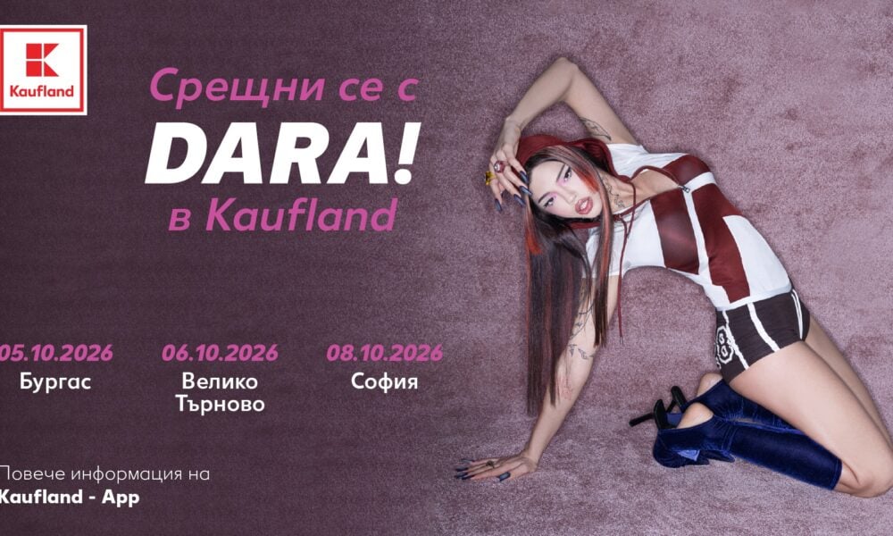 DARA на визията за фен срещите в Kaufland