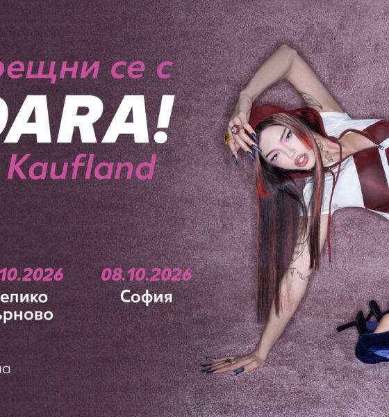 DARA на визията за фен срещите в Kaufland