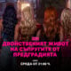 double lives of subu 6aa105384fae7 Новата поредица на TLC „Двойственият живот на съпругите от предградията“ показва една неочаквана страна на семейния живот