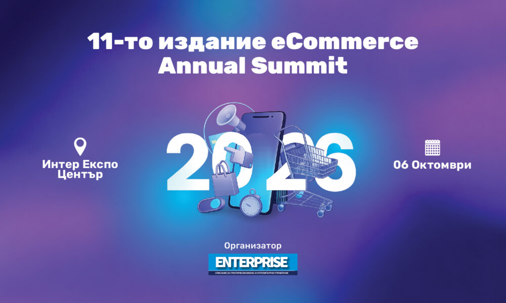 Визия на 11-ото издание на eCommerce Annual Summit 2026