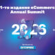 Визия на 11-ото издание на eCommerce Annual Summit 2026