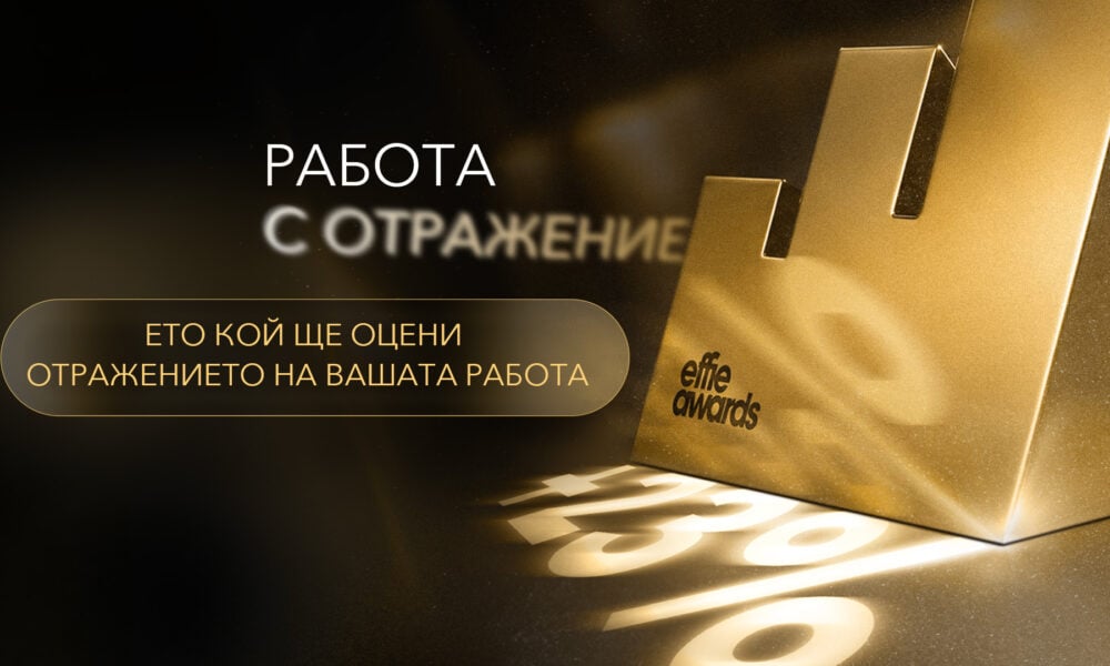 Effie Awards България 2026, ключов визуал за журито