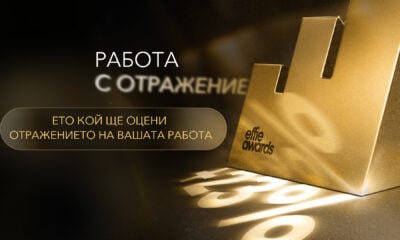 Effie Awards България 2026, ключов визуал за журито