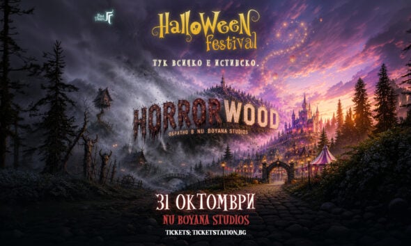 Ключов визуален образ на HORRORWOOD 2026
