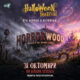 Ключов визуален образ на HORRORWOOD 2026