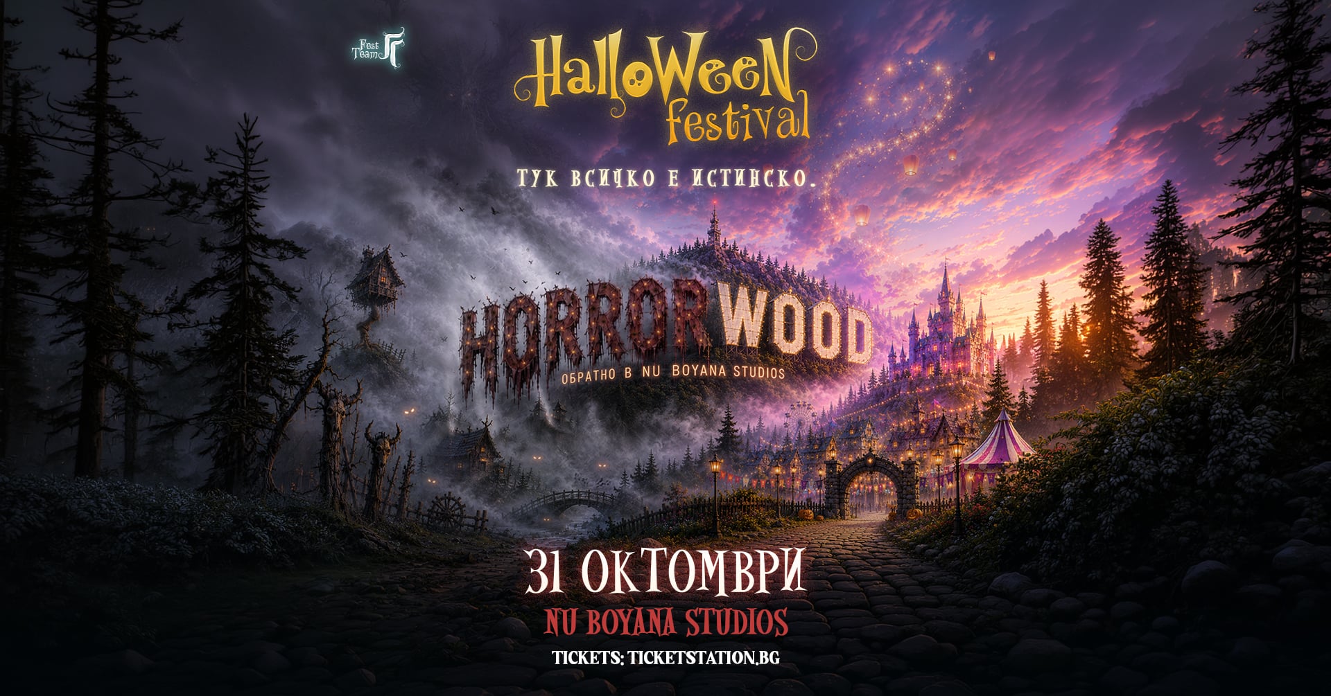 Ключов визуален образ на HORRORWOOD 2026