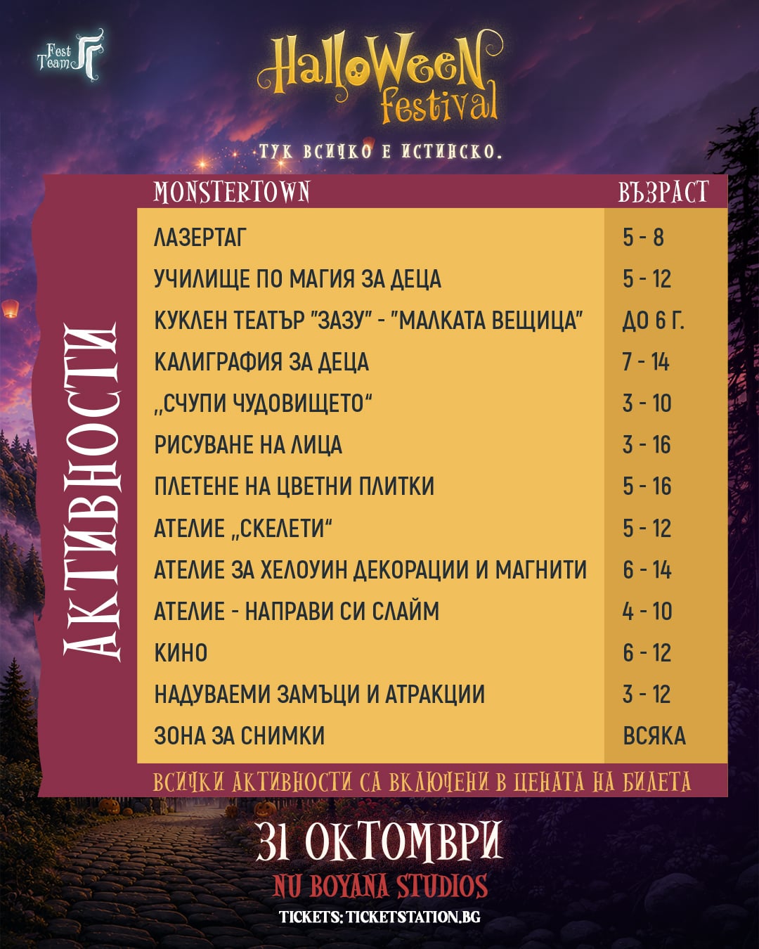 HORRORWOOD: Хелоуин в Киноцентър Бояна на 31 октомври