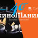 Официален постер на 40-ото издание на „Киномания“