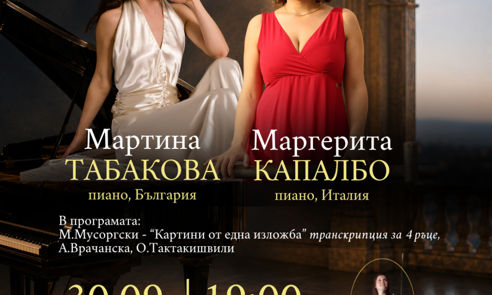 Плакат на концерта „Клавиши на времето“ в Бургас