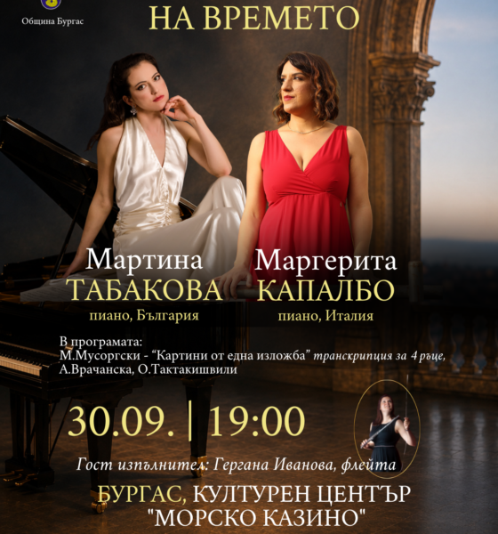 Плакат на концерта „Клавиши на времето“ в Бургас
