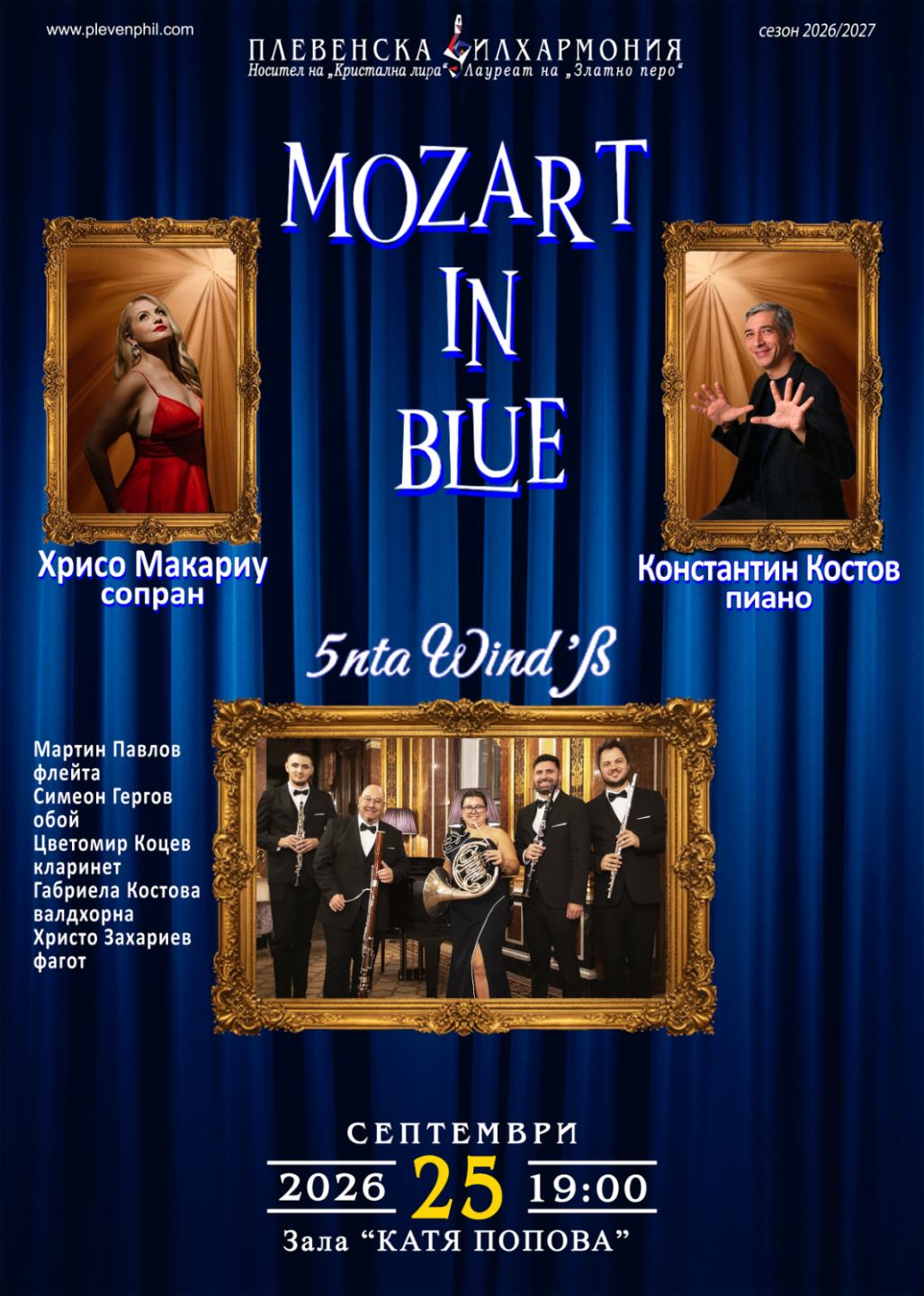 „MOZART in BLUE“: Плевенската филхармония свири Моцарт и Гершуин в Плевен и София на 25 и 26 септември 143 Плакат на концерта „MOZART in BLUE“ в Плевен