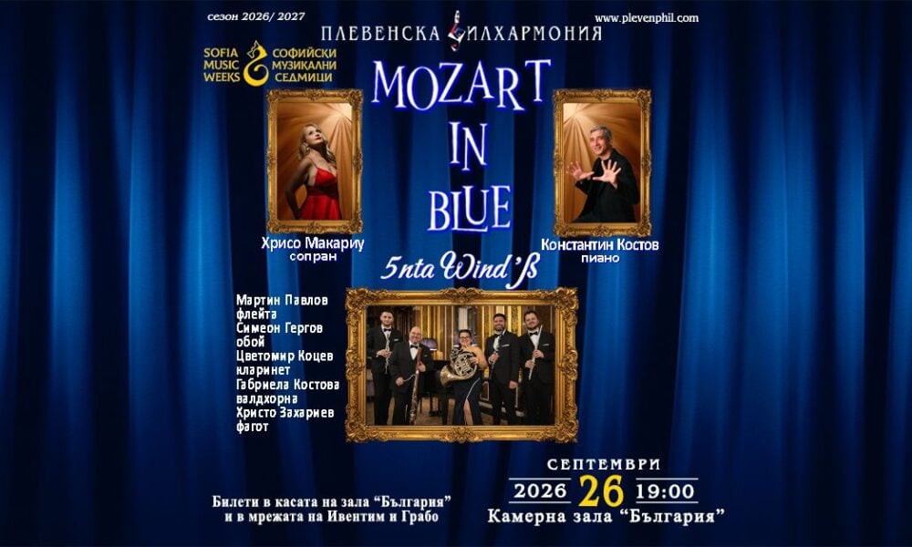 Банер на концерта „MOZART in BLUE“ на 26 септември в Камерна зала „България“