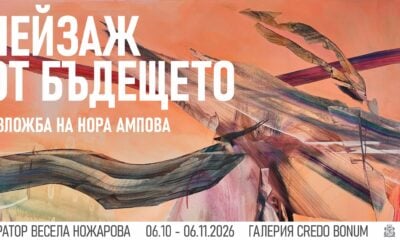 „Пейзаж от бъдещето“, изложба на Нора Ампова в галерия Credo Bonum