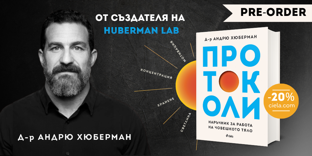 protocols pre order 1000x500 1 "Протоколи" идва на български на 16 октомври