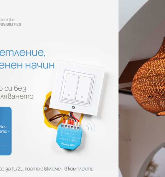 Shelly 2L Gen4, интелигентен модул за осветление без нулев проводник