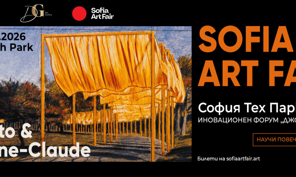 Sofia Art Fair 2026 с участието на DG Art Gallery