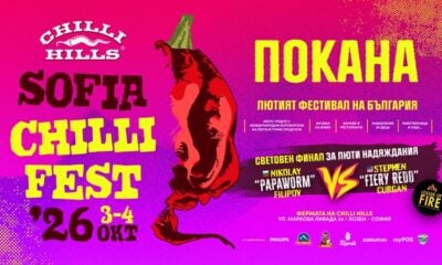Постер на Sofia Chilli Fest 2026