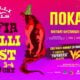Постер на Sofia Chilli Fest 2026
