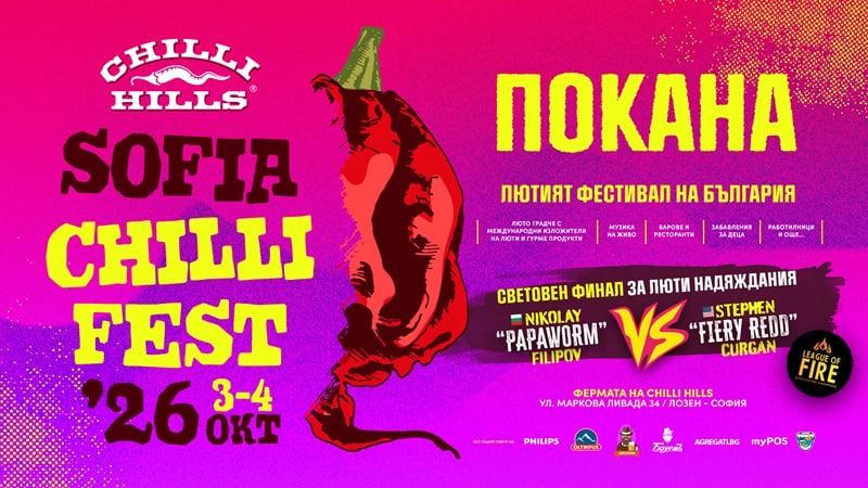 Постер на Sofia Chilli Fest 2026