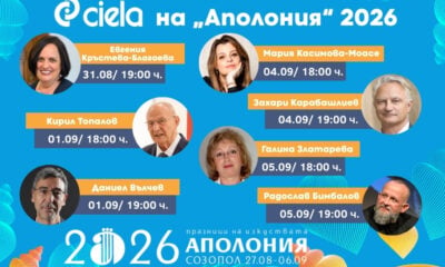 sresthi s avtori na apoloniya siela Захари Карабашлиев, Мария Касимова-Моасе, Радослав Бимбалов, Даниел Вълчев се срещат с читатели по време на "Аполония" 2026
