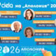 sresthi s avtori na apoloniya siela Захари Карабашлиев, Мария Касимова-Моасе, Радослав Бимбалов, Даниел Вълчев се срещат с читатели по време на "Аполония" 2026