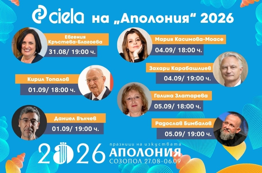 sresthi s avtori na apoloniya siela Захари Карабашлиев, Мария Касимова-Моасе, Радослав Бимбалов, Даниел Вълчев се срещат с читатели по време на "Аполония" 2026